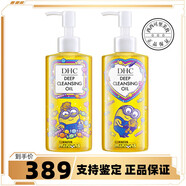 蝶翠詩（DHC）小黃人糖果限定橄欖 卸妝油 保濕清潔 200ml 鮑勃和蒂姆小熊限定版+鮑勃和糖果限定
