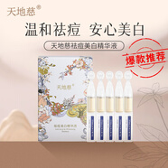 HANBASHA天地慈祛痘美白精華液次拋精華祛痘收縮毛孔提亮膚色 【5盒】1.2ml*5支