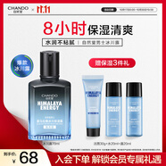 自然堂（CHANDO）男士冰川露 補水保濕乳霜潤膚露水潤護膚品生日節(jié)禮物送男友 冰川露超值裝（贈三件禮） 140ml