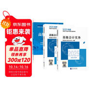 高級會計師教材2025 高級會計實務(wù)+會計實務(wù)案例+過關(guān)一本通 全套3本 官方正版教材含視頻課程題庫軟件真題習題模擬經(jīng)濟科學出版社
