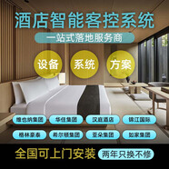 酒店智能客房控制系統(tǒng)酒店智能客控系統(tǒng)智慧酒店系統(tǒng)小度無人民宿 酒店客房標準智能化方案