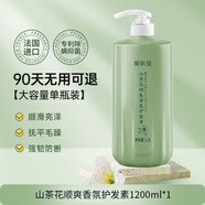 謎草集山茶香水洗發(fā)水去屑止癢控油持久蓬松沐浴露護發(fā)素留香大容量1.2L 山茶花奢寵香水護發(fā)素1200ML