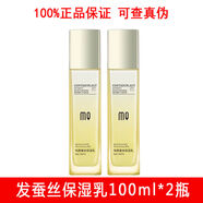 瑪茜 四倍蠶絲保濕乳液100ml補(bǔ)水保濕提亮膚色 清爽滋養(yǎng)護(hù)膚品女正品 保濕蠶絲乳100ml*2瓶