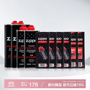 ZIPPO之寶配件耗材 巨無霸套餐 打火機(jī)油 大油*2+小油*2+火石*4+棉線*2