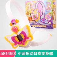 山頭林村正版巴拉拉小魔仙美雪小藍美琪貝貝手機魔鏡變身器 小藍樂(lè )動(dòng)耳麥變身器 專(zhuān)柜