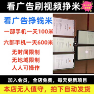手機刷視頻看廣告賺錢小項目視頻教程自動看視頻軟件程序教程