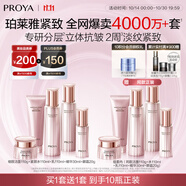 珀萊雅 緊致肌密3.0 水乳套裝 抗皺淡紋 護膚品套裝 生日禮物女