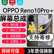 森麥康OPPO Reno10 Reno10Pro屏幕總成Reno10Pro+觸摸液晶顯示內(nèi)外一體屏森麥康 Reno10pro+屏【無(wú)框】高刷高清人臉密碼解鎖