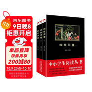 黑皮系列課外閱讀：四世同堂（套裝全3冊）抗時(shí)期戰北平淪陷區普通民眾生活 八年級下冊閱讀