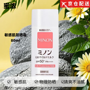蜜濃（MINON）敏感肌防曬霜80ml隔離妝前物理防曬清爽不油膩?zhàn)虧?rùn)容易吸收 SPF50+ 80ml 1支