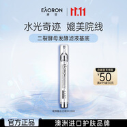 EAORON 澳容玻尿酸精華液10ml男女士補(bǔ)水保濕舒緩修護(hù)修紅節(jié)日禮物