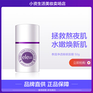 億利優(yōu)eleyou泰國睡眠面膜免洗面膜霜夜間熬夜急救補水保濕收斂毛孔修護 50g睡眠面膜