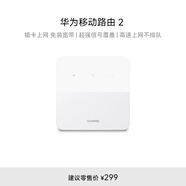 華為移動路由2 無線路由器 全網(wǎng)通 百兆網(wǎng)口路由 插卡路由  隨身WiFi 移動WiFi B320-820
