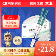 大衛驗孕棒 早孕試紙20條送尿杯 早早孕驗孕試紙試條（HCG）檢測試紙