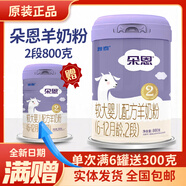 陽光寶寶嬰幼兒配方羊奶粉 2段 適合6-12月齡 800g 1罐