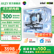 微星  宙斯盾S 15代Ultra7 265K/230F/i5 14400F臺式組裝電腦主機RTX5060Ti三角洲游戲高端設(shè)計整機 i5 14400F+RTX3060Ti標準版PRO 單主機