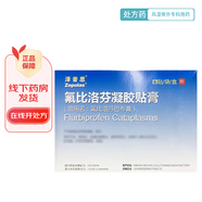 [澤普思] 氟比洛芬凝膠貼膏 40mg*6貼/盒 3盒裝