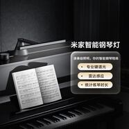 米家智能鋼琴燈 專業(yè)兒童學(xué)生練琴樂譜燈 智能護眼燈