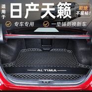 龍馬先森日產(chǎn)天籟后備箱墊 13-24款七代天籟真心悅享專用全包圍內(nèi)飾尾箱墊 【黑米單墊】高邊設(shè)計(jì)