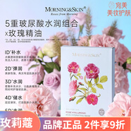 玫莉蔻（morningskin） 補(bǔ)水保濕亮膚滋潤(rùn)男女面部護(hù)膚 玫莉蔻玫瑰玻尿酸補(bǔ)水面膜5片/盒