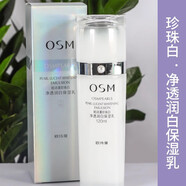 歐詩漫珍珠白凈透潤白保濕乳液美白祛斑亮膚滋潤水光煥亮水潤