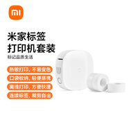 小米米家標(biāo)簽打印機套裝藍牙便攜式智能標(biāo)簽小型熱敏收納標(biāo)簽機不干膠家用便簽文件夾手賬姓名貼手持