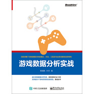 游戲數(shù)據(jù)分析實(shí)戰(zhàn)