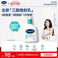 絲塔芙水楊酸嫩膚乳236ml鎖水保濕溫和不刺激敏感肌三酸煥膚身體乳