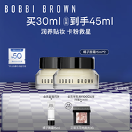 芭比波朗（Bobbi Brown）BB妝前柔潤(rùn)底霜橘子面霜保濕隔離妝前乳15ML*2    中秋節(jié)禮物