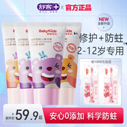 舒客兒童修護(hù)牙膏安心0添加科學(xué)含氟防蛀換牙期2一6一12歲 草莓香 60g 2支 +蜜桃香60g2支