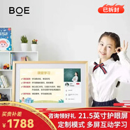 京東方E1/E2s/E3 21.5英寸網課顯示器低藍光類紙護眼屏手機投屏學習機電子相框 E1（21.5英寸護眼屏）拆封
