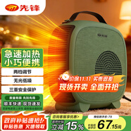 先鋒（SINGFUN）小型取暖器家用臺式電暖器桌面加熱器小太陽電暖氣臥室暖風(fēng)機 復(fù)古綠 DNF-N3G