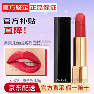 Chanel官方旗艦絲絨啞光口紅持久滋潤唇膏節(jié)日情人節(jié)中秋禮物送女 魅力絲絨47#梅子色 3.5g