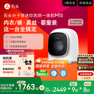 石頭分子篩迷你洗烘一體機(jī) M1S 國家補(bǔ)貼 1.2kg 全自動(dòng)滾筒兒童內(nèi)衣洗烘一體機(jī) 星月銀 XQGH012RR018