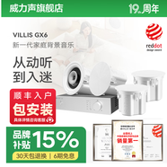 威力聲（Villis） GX6吸頂音響家庭影院5.1家用客廳背景音樂(lè)系統(tǒng)天花吊頂投影儀音箱嵌入式吸頂喇叭藍(lán)牙功放套裝 Q3功放+GX6音箱*4