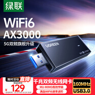 綠聯(lián)USB無線網(wǎng)卡WiFi6千兆 智能免驅AX3000雙頻5G網(wǎng)卡 臺式機專用WiFi接收器電腦筆記本無線網(wǎng)絡發(fā)射器