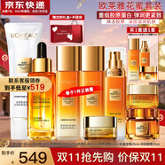 歐萊雅（L'OREAL）套裝抗皺金致臻顏保濕補(bǔ)水緊致化妝品護(hù)膚品禮盒520禮物送女友 花蜜奢養(yǎng)8件套禮盒