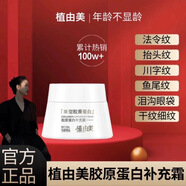 植由美嬰兒膠原III型膠原蛋白補充霜 升級加強版 瑪?shù)兔嫠?升級版3盒（超值優(yōu)惠）