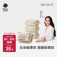 babycare面膜柔巾嬰兒干濕兩用一次性洗臉巾小熊巾加厚綿柔巾 80抽*4包