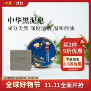 中華香皂天然精油手工黑泥鹽皂洗發(fā)皂50g 沐浴洗臉洗頭肥皂 男女通用