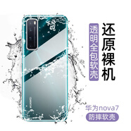 艾古 華為nova7手機(jī)殼nova7 Pro透明防摔大孔保護(hù)套nova7SE硅膠全包軟殼男女款通用 華為nova7透明殼