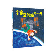 宇宙空間站的一天