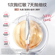 丸美二代膠原小金針面部精華 重組膠原蛋白抗皺次拋1.5ml緊致 試用裝