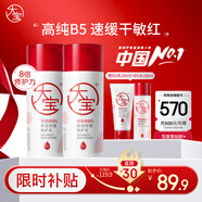 大寶B5保濕舒緩修護(hù)乳95ml*2積雪草乳液面霜敏感肌面部護(hù)膚