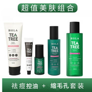 赫拉茶樹(shù)植物控油凈膚潔面膏修護平衡水乳精華補水保濕祛痘淡化去黑頭 控油祛痘凈膚平衡（5件套禮盒）
