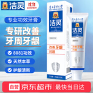 潔靈植物甙功效牙膏改善牙齦問題 特護(hù)牙周牙齦健康125g/支