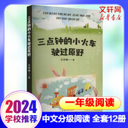 【一年級書單自選】中文分級閱讀文庫K1 彩圖注音版 一年級課外閱讀必讀推薦書目 奔跑的圓彼得兔的故事大樹上的書大象巴巴的故事很久很久以前節(jié)日的傳說流星花哪吒鬧海小巴掌童話小狐貍打燈油小鳥念書 三點(diǎn)鐘的