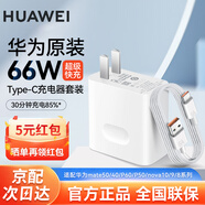 華為原裝66W充電器超級快充套裝Pura70Mate60 50 40pro P60P50nova10 9 8 7 X2X3 Pocket2榮耀手機通用 華為66W超級快充頭 + 6A數據線(xiàn)【簡(jiǎn)裝】
