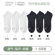 MYGUEST竹纖維防臭襪子男女同款銀離子防臭短筒筒襪子白色網(wǎng)眼襪 【短筒網(wǎng)眼襪】黑白色*6雙裝 男款【39-44】