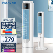 美菱（MeiLing） 空調(diào)扇塔扇家用無葉冷風(fēng)機(jī)辦公室臥室加濕凈化冷風(fēng)扇 遙控旗艦款+上下加水+三種風(fēng)類+遠(yuǎn)程遙控+制冷加濕